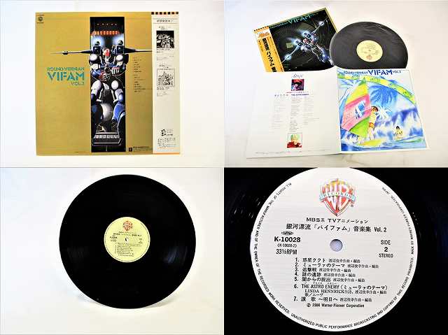 楽天市場】銀河漂流バイファム 音楽集 VOL.2 中古レコード LP 20211205
