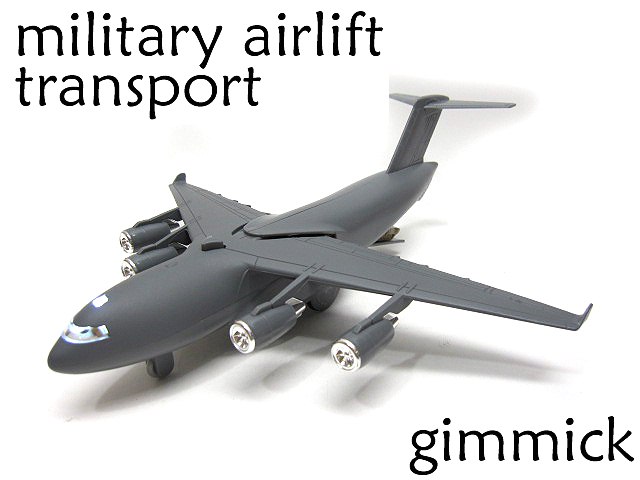 楽天市場】C-17 グローブマスター3 軍用大型長距離輸送機 ダークグレー