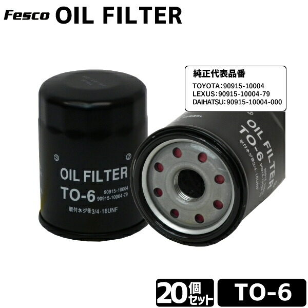 楽天市場】セット売20個 オイルフィルター TO-6 オイルフィルター