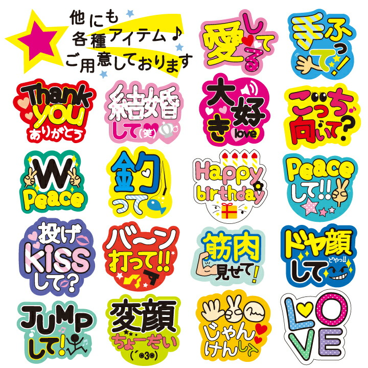楽天市場】うちわデコレーション用メッセージステッカー【手ふって