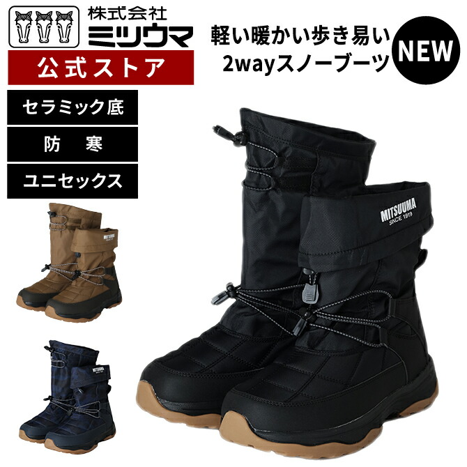楽天市場】【公式】 ミツウマ スノーブーツ【SB-857】人気のSB-801後継