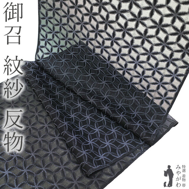 楽天市場】【新品】 御召 紋紗 着物 着尺 反物 西陣 正絹 お召 先染め