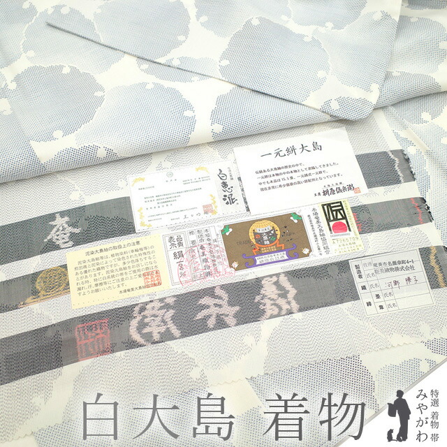 楽天市場】【中古】 本場奄美大島紬 着物 大島紬 リサイクル 正絹 白