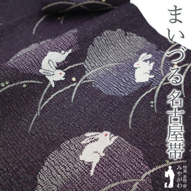 楽天市場】帯 うさぎ 柄の通販