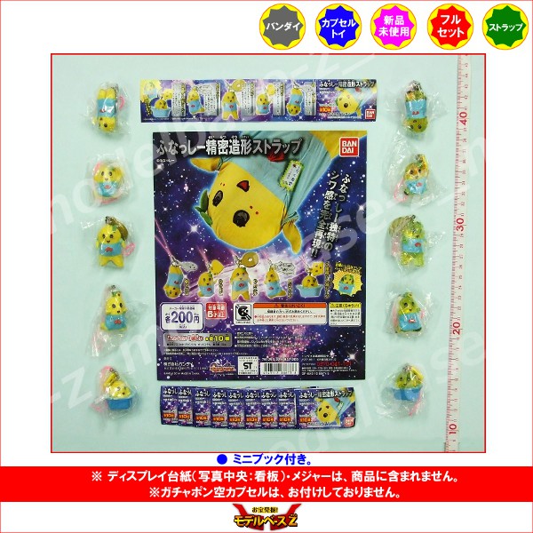 楽天市場】ふなっしー精密造形ストラップ 全10種バンダイガチャポン