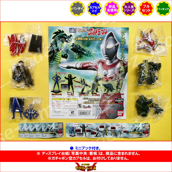 楽天市場】HGシリーズ ウルトラマン39〜津波怪獣の恐怖 東京大