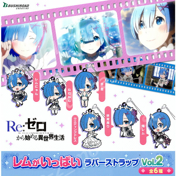 楽天市場】【送料無料】Re：ゼロから始める異世界生活レムがいっぱい