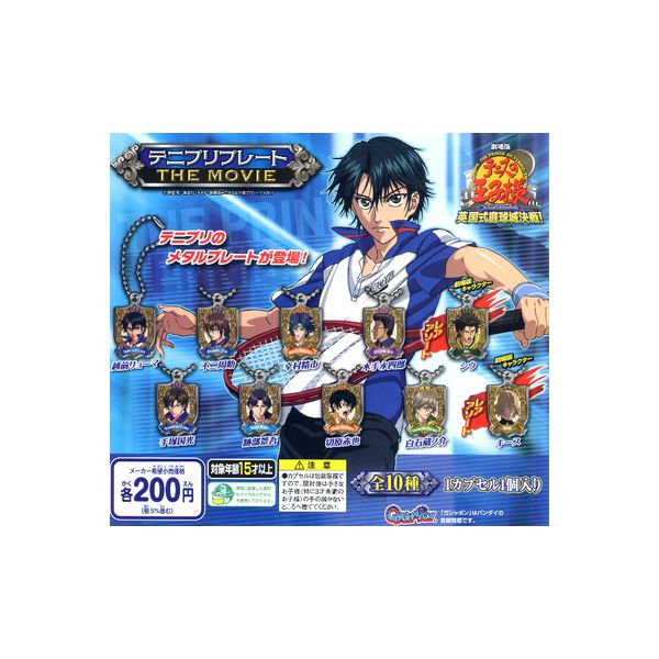 楽天市場】テニスの王子様テニプリプレート THE MOVIE 全10