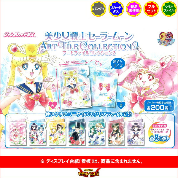 楽天市場】美少女戦士セーラームーンアートファイルコレクション2 全