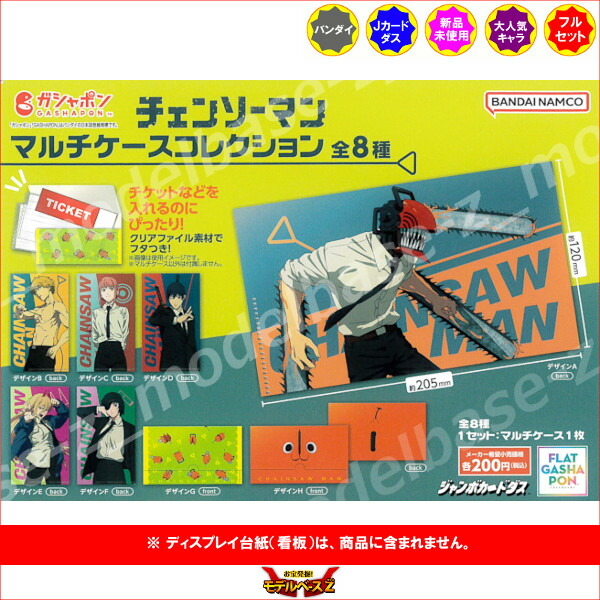 楽天市場】チェンソーマンマルチケースコレクション全8種バンダイ