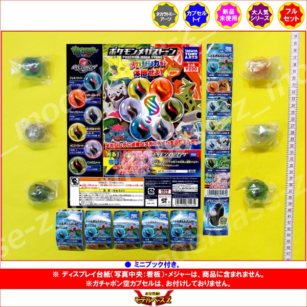 楽天市場】ポケットモンスターXYポケモンメガストーン 全6種タカラ