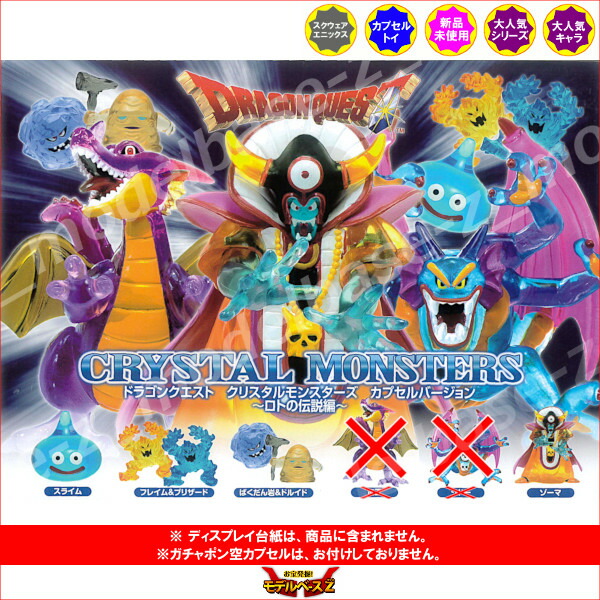 楽天市場】ドラゴンクエストクリスタルモンスターズ カプセル