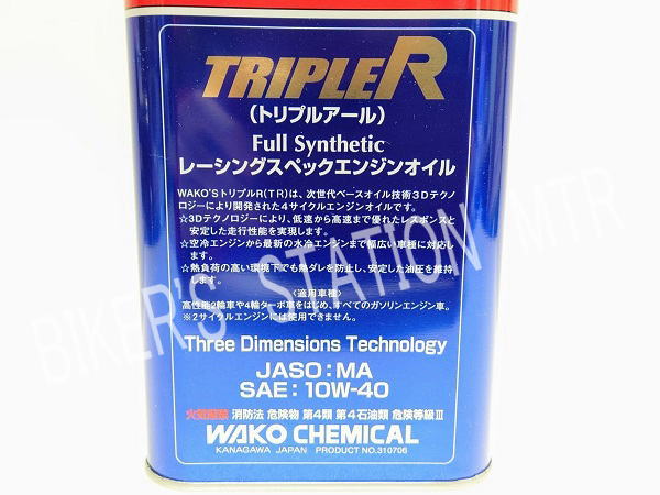 楽天市場】まとめ買いがお得 WAKO'S ワコーズ トリプルアール 10W40