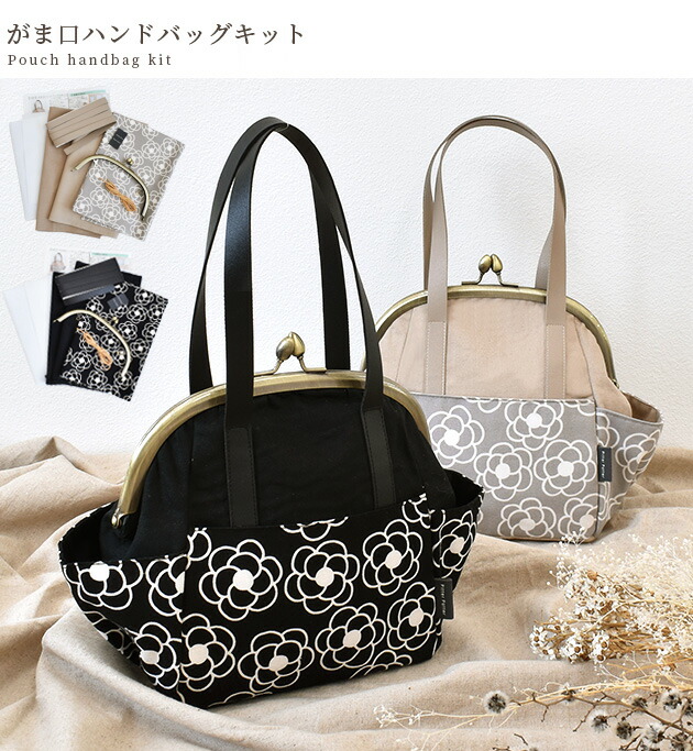 楽天市場】【スペシャルセール】 手作りキット がま口 ハンドバッグ