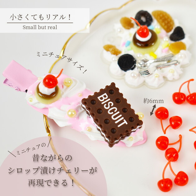 楽天市場】デコ パーツ ミニ シロップ チェリー 10個 □ ミニチュア