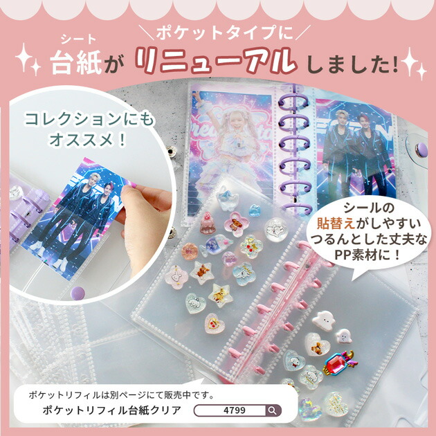 楽天市場】シール帳 A8 A7 A6 A5 クリア カラフル バインダー 全10色