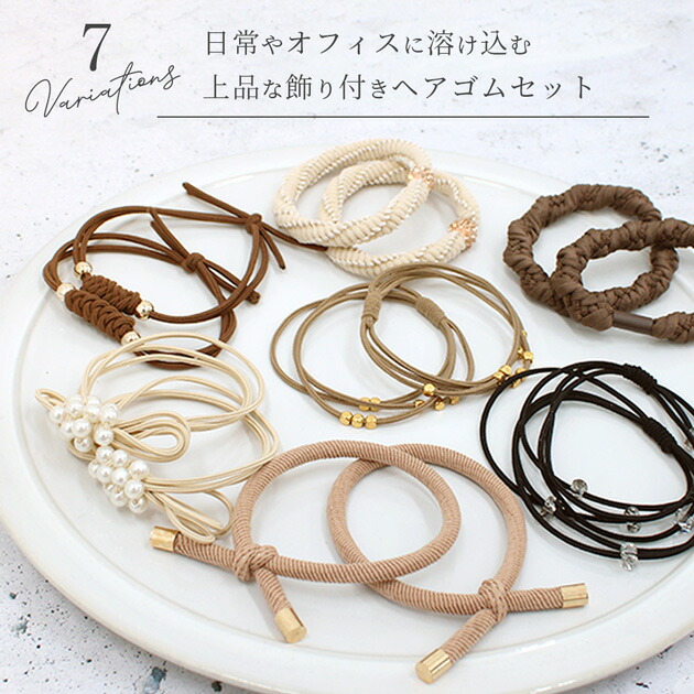 楽天市場】ヘアゴム セット 14本 7種×2本 1000円ポッキリ ゆうパケット