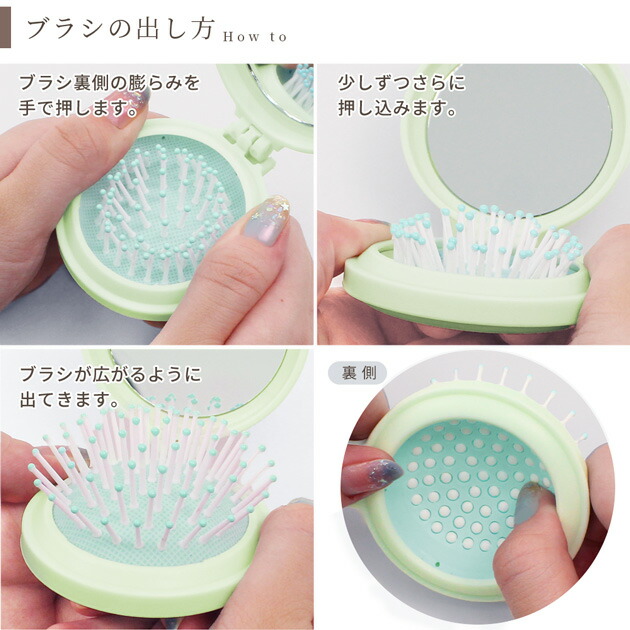 楽天市場】折りたたみ ミラー付 ヘアブラシ 全5色 □ 櫛 鏡 ヘアブラシ
