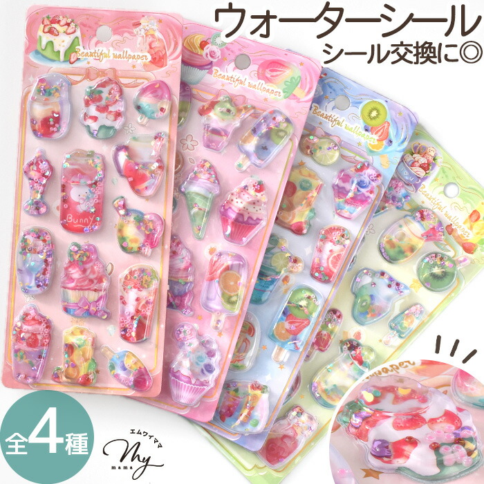 楽天市場】ウォーター シール スイーツ 全4種 □ シール交換 シール帳