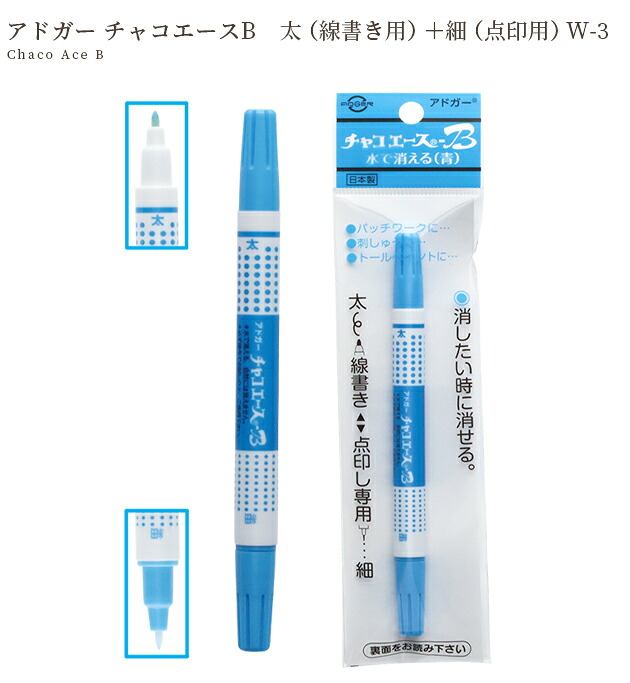 楽天市場】アドガー チャコエースB（青） W-3 □ 洋裁 和裁 印 チャコ