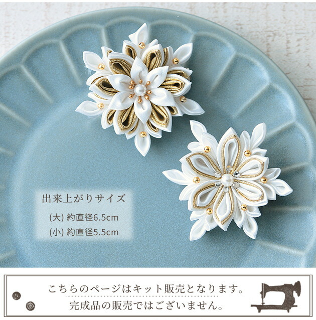 楽天市場】【スペシャルセール】 モダンにおでかけ つまみ細工