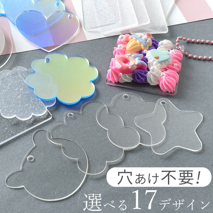 楽天市場】アクリル プレート 穴あり 17デザイン + ミックス □ 土台