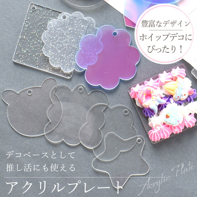 楽天市場】アクリル プレート 穴あり 17デザイン + ミックス □ 土台