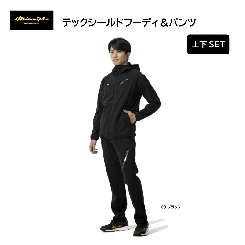 ミズノプロ ウインドブレーカー 上下セット」の人気商品一覧 | 安い