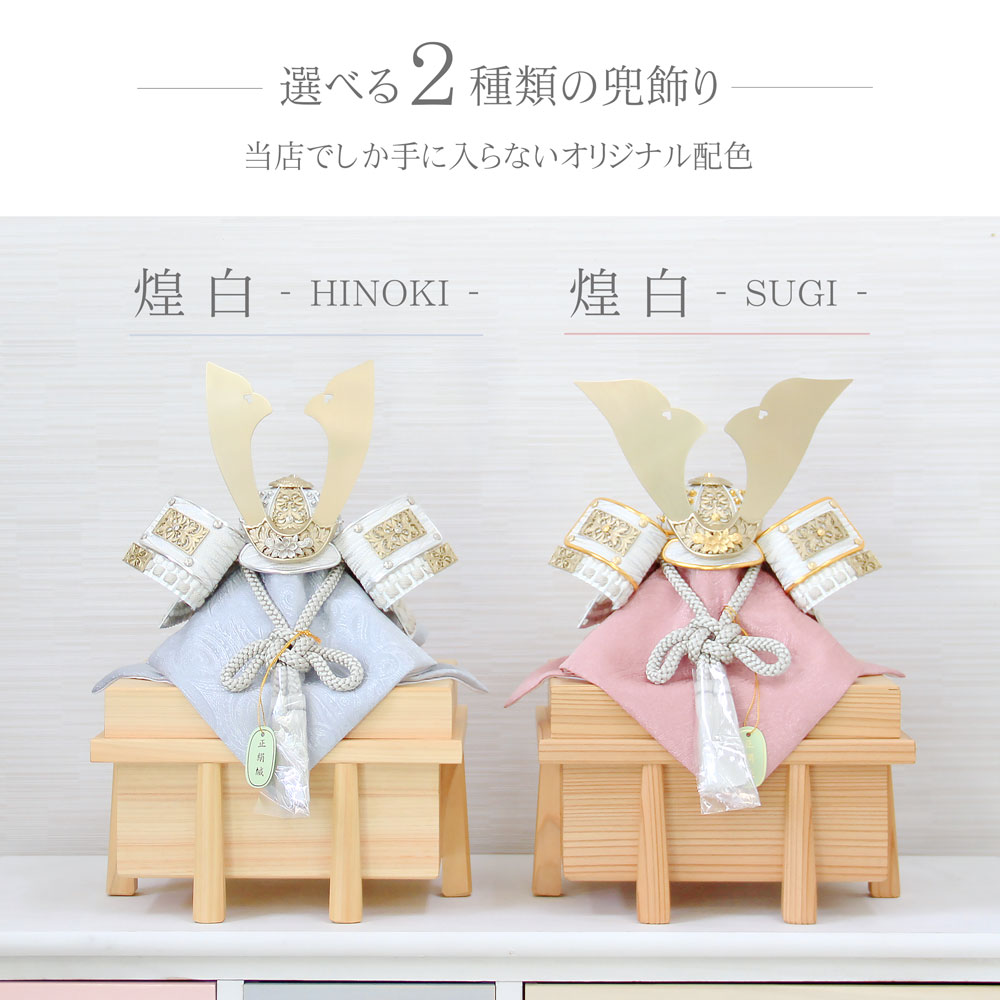 楽天市場】くすみカラーの高級兜 五月人形 コンパクト おしゃれ 正絹糸