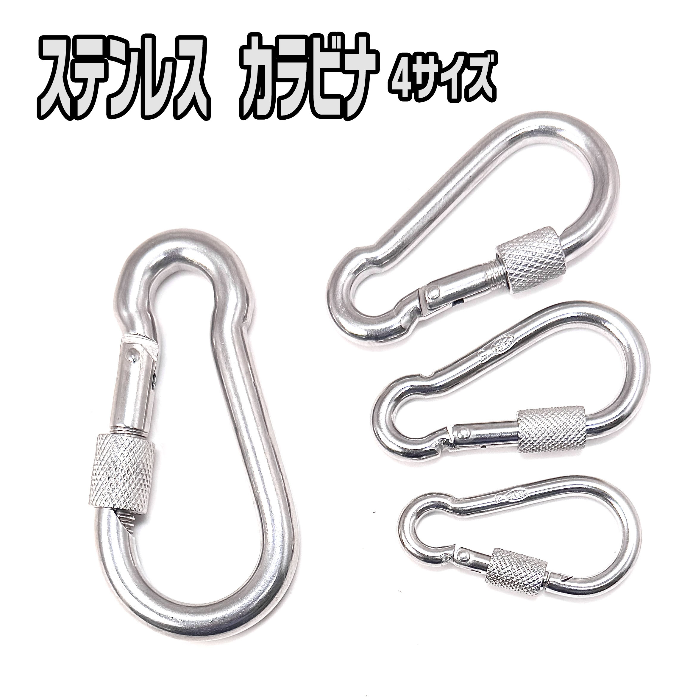 楽天市場】〈送料無料〉ステンレスカラビナ 【4サイズ日本製】全長