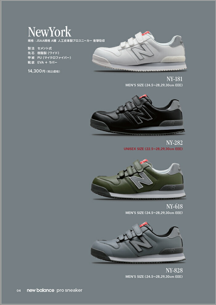 楽天市場】ニューバランス new balance 安全靴 New York NY-181/NY-282