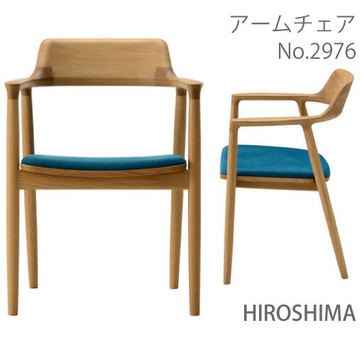 楽天市場】マルニ木工 HIROSHIMA(ヒロシマチェア) アームチェア(張座