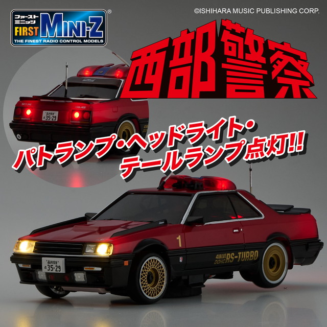 楽天市場】【送料無料】 KYOSHO EGG First Mini-Z 西部警察シリーズ
