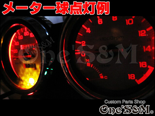 楽天市場】ゆ 高輝度SMD LEDメーター球 メーターランプ バックライト