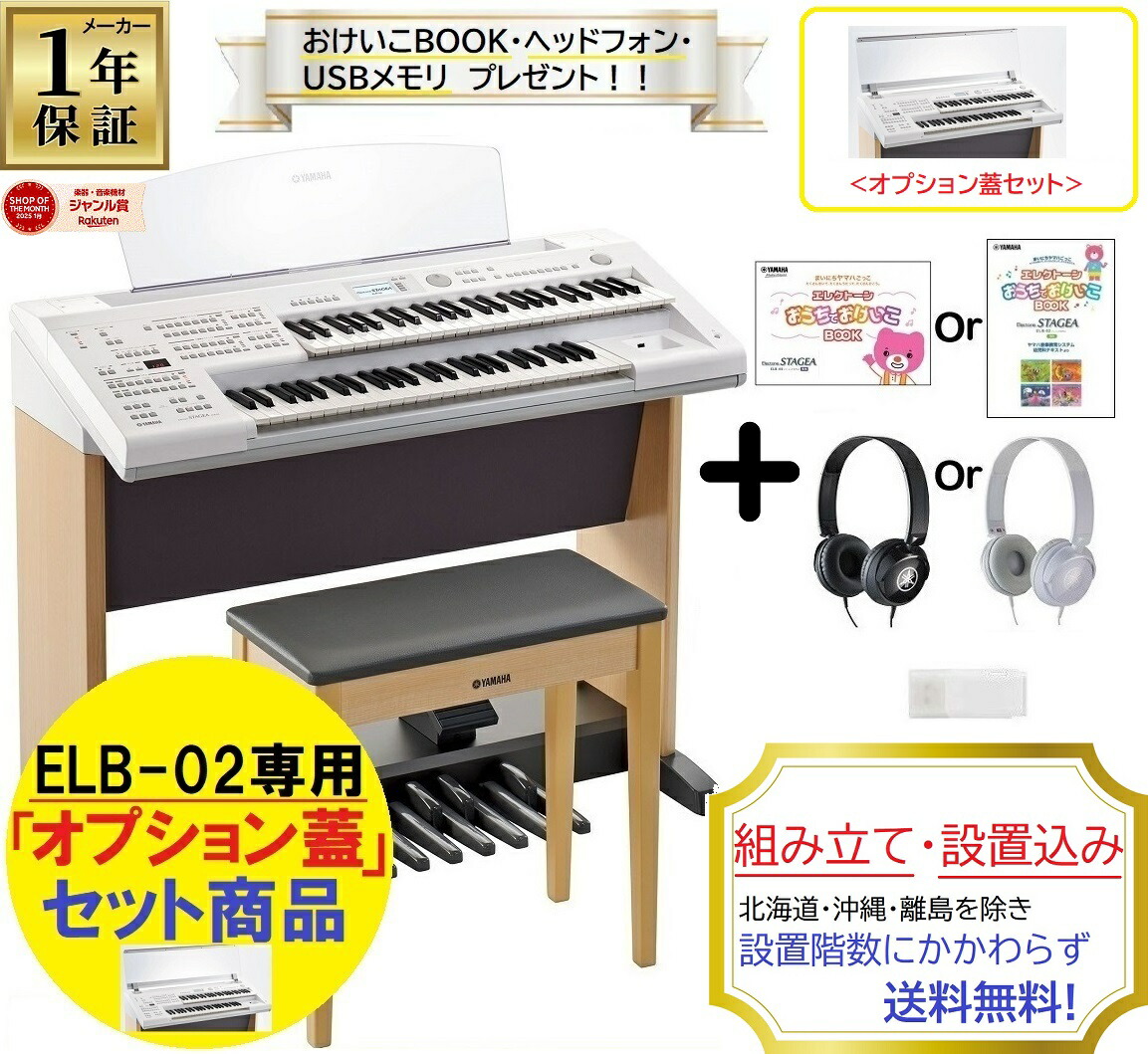 楽天市場】ヤマハ エレクトーン els 02 新品（楽器・音響機器）の通販