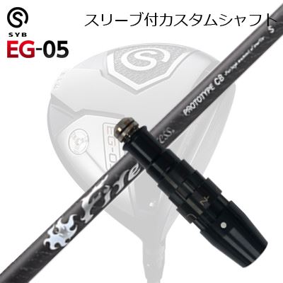 コンポジットテクノ Fire Express SL PROTOTYPE 5 (ゴルフシャフト