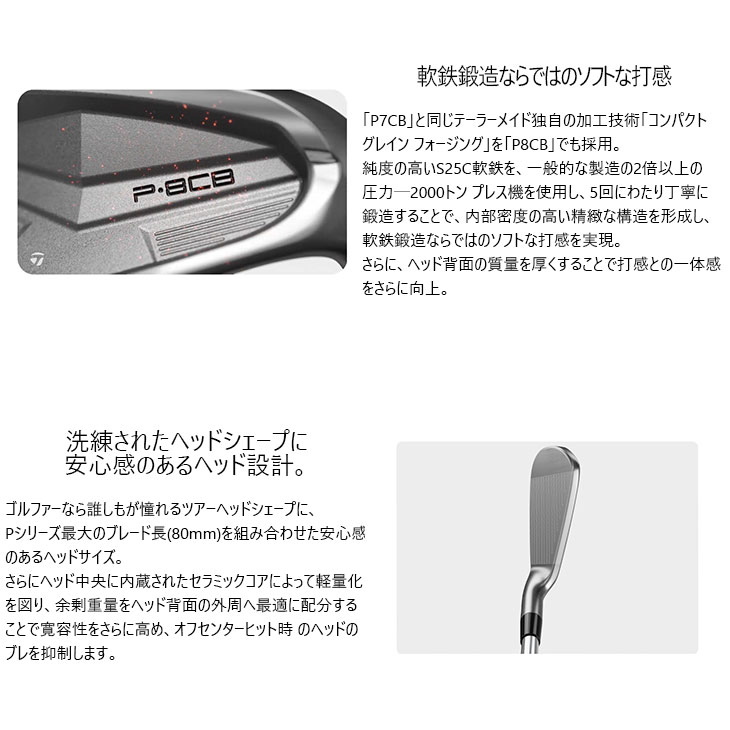 楽天市場】テーラーメイド P8CB アイアン5本セット(6I-PW) 2025年