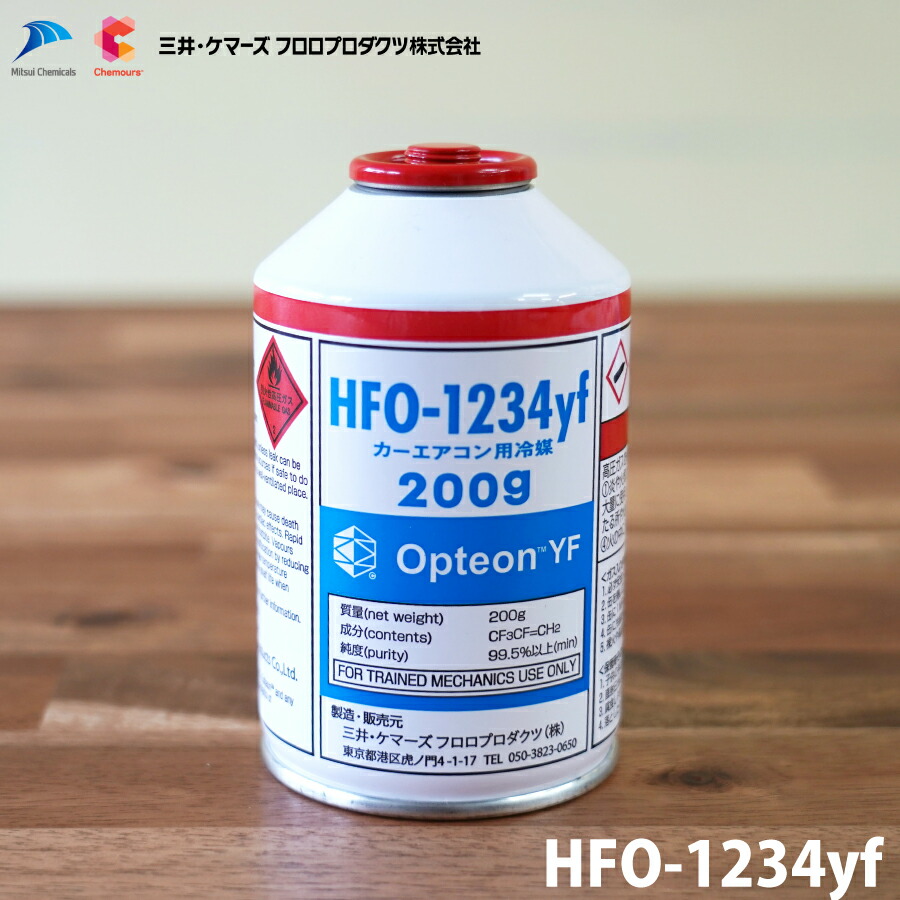 HFO-1234yf 冷媒 200g Honeywell 8本セット HFO-1234yf カーエアコン用