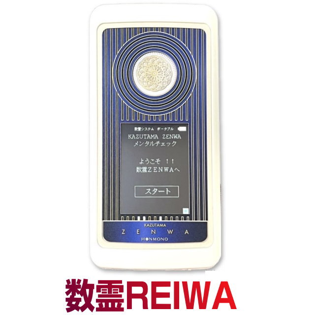 楽天市場】数霊ZENWA数霊セラピーウォーター SUPER金運上昇 プレゼント