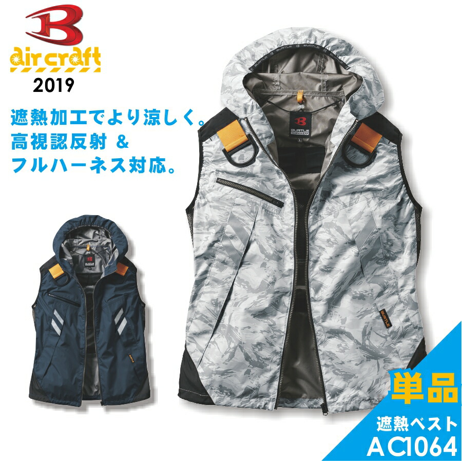 楽天市場】「BURTLE（バートル）」エアークラフト空調作業服＜フード付