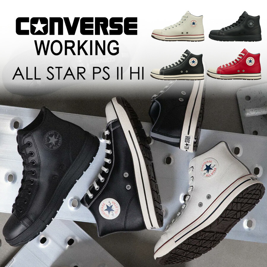 楽天市場】コンバース ワーキング 安全靴 セーフティシューズ ALL STAR