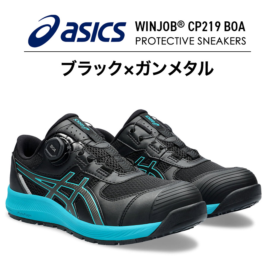 楽天市場】アシックス ウィンジョブ CP219 BOA メンズ スニーカー 靴