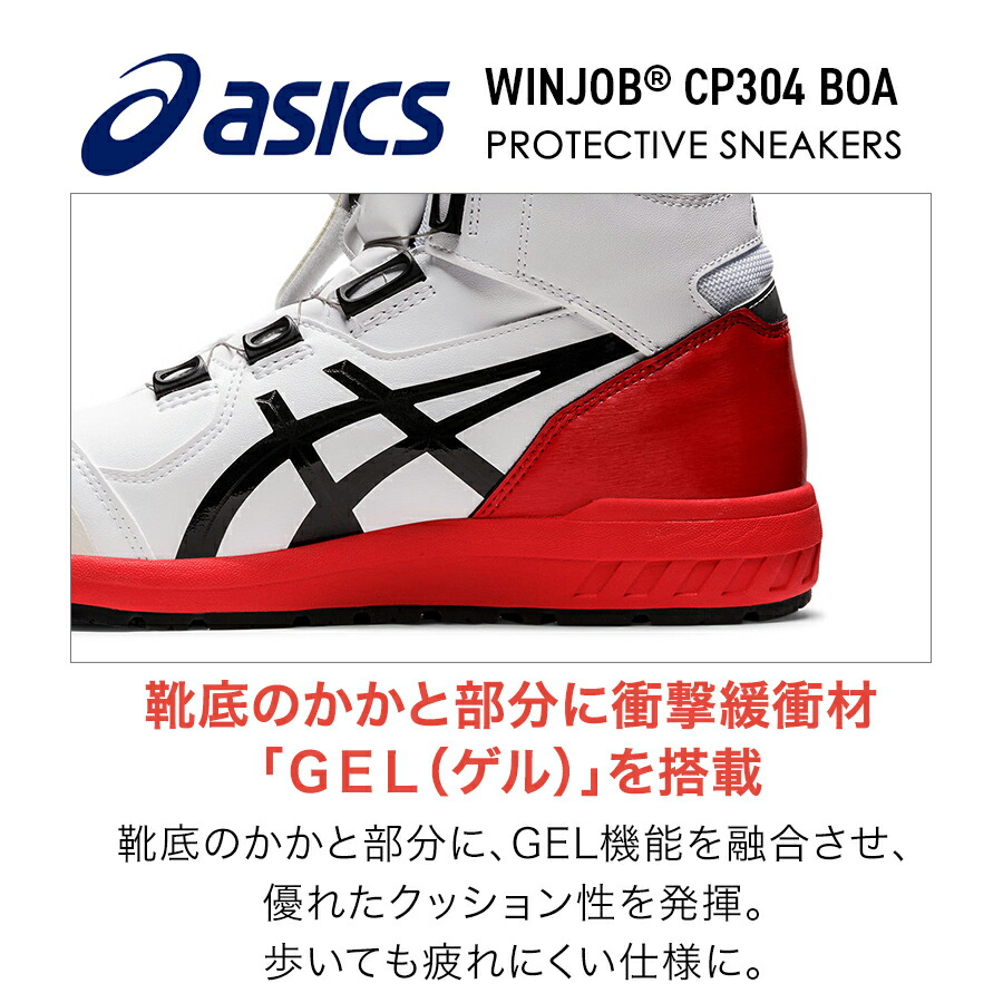 楽天市場】アシックス ウィンジョブBoa CP304Boa メンズ スニーカー 靴