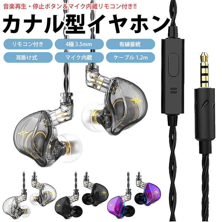 楽天市場】イヤホン 有線 耳掛け カナル型 4極 3.5mm リモコン付き