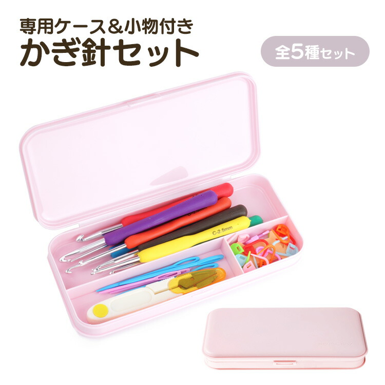楽天市場】編み針 かぎ針 セット 手あみ針 かぎ針編み 毛糸針 編み物