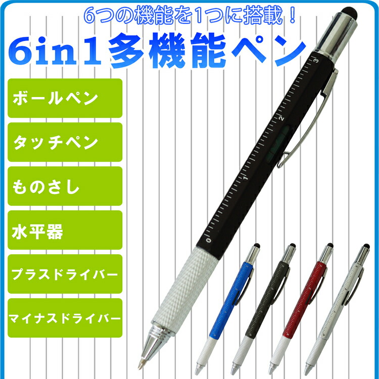 楽天市場】【動画あり】 ボールペン 6in1 多機能ペン タッチペン