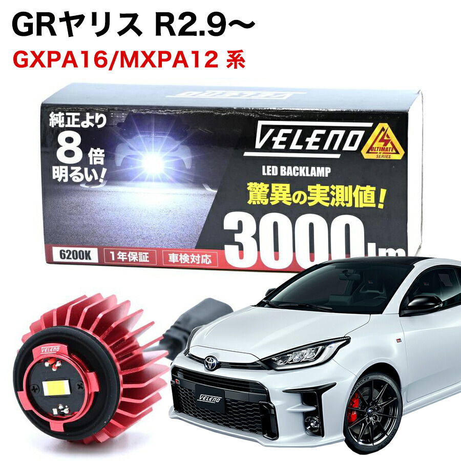 楽天市場】【4700円→3760円】GRヤリス2.9 〜 GXPA16 MXPA12 系 専用