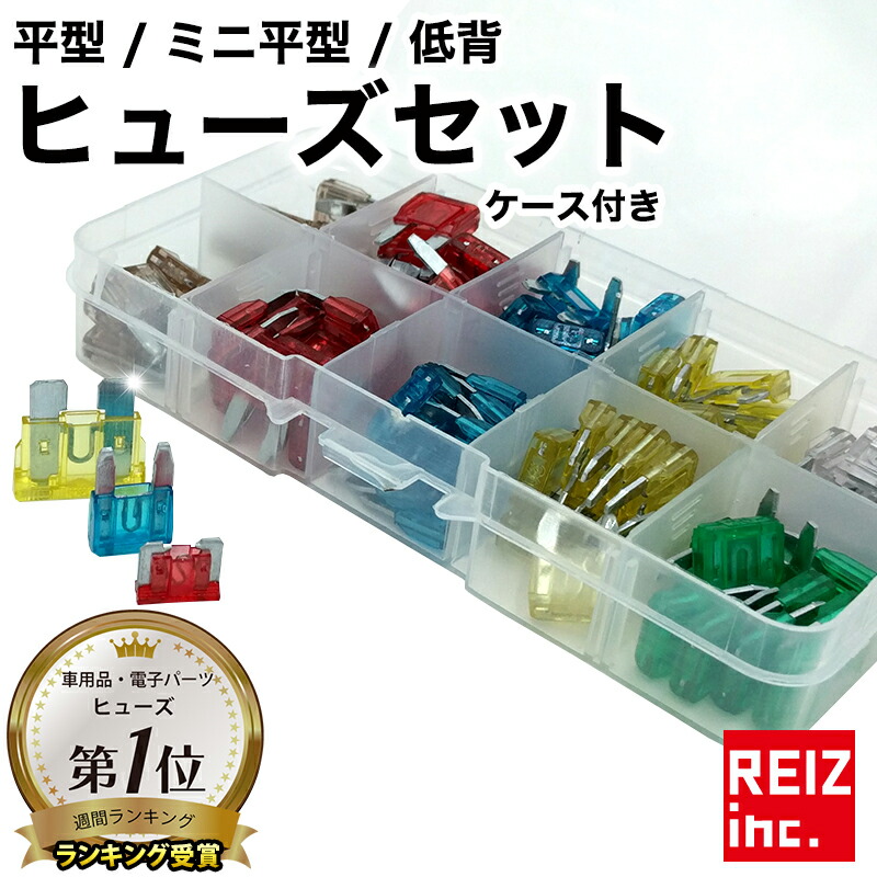 楽天市場】【20%オフ】ヒューズセット 平型 ミニ平型 低背 ヒューズ 5A