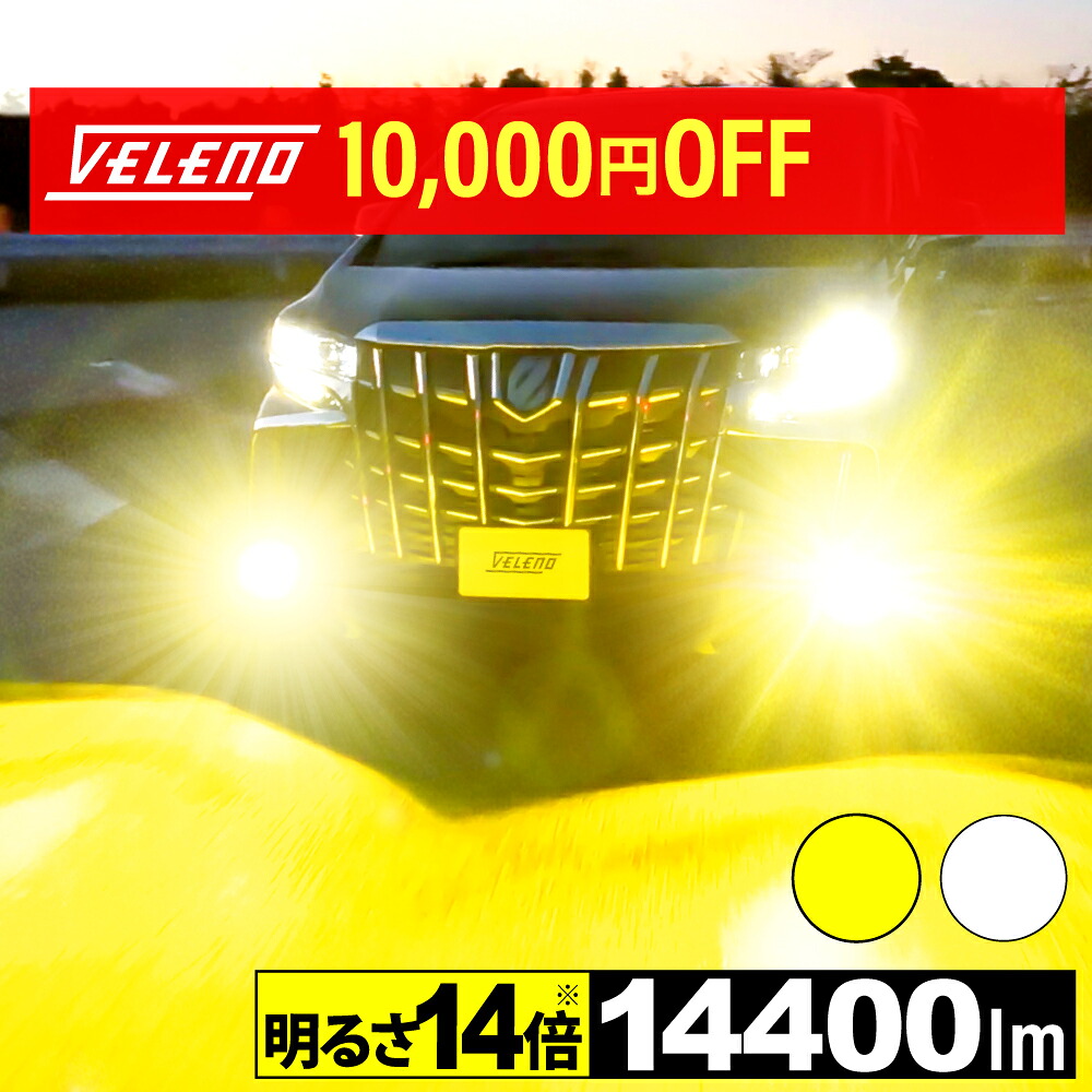 楽天市場】【10000円OFF】特許取得済 眩しくない LED フォグランプ