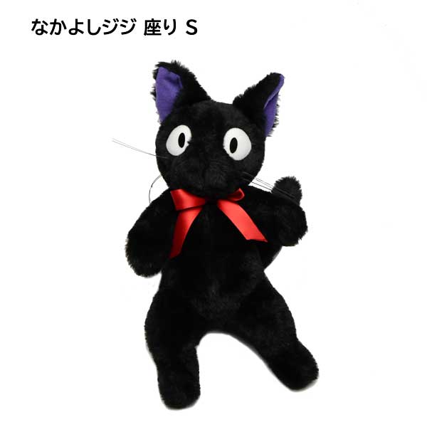 楽天市場】魔女の宅急便 黒猫のジジ なかよしジジ 座り ぬいぐるみ S